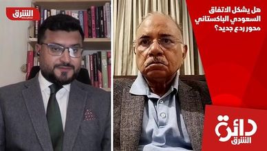 هل يشكل الاتفاق السعودي الباكستاني محور ردع جديد؟