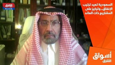 السعودية تعيد ترتيب الإنفاق.. وتركيز على المشاريع ذات العائد