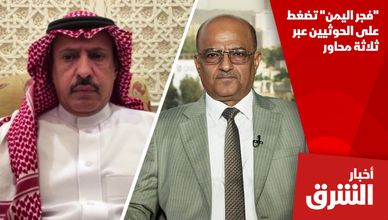 "فجر اليمن" تضغط على الحوثيين عبر ثلاثة محاور