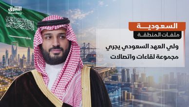 السعودية.. تحركات مكثفة في ملفات المنطقة