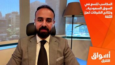 المكاسب تتسع في السوق السعودية.. ونتائج الشركات تعزز الثقة