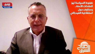 ضغوط السياسة تهز الملاذات الآمنة.. ومخاوف حول استقلالية الفيدرالي