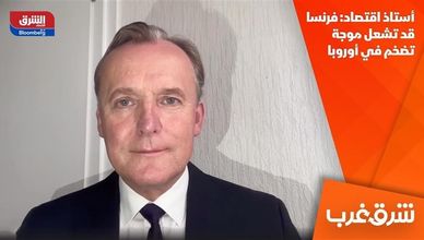 أستاذ اقتصاد: فرنسا قد تشعل موجة تضخم في أوروبا