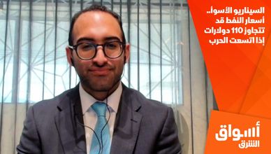 السيناريو الأسوأ.. أسعار النفط قد تتجاوز 110 دولارات إذا اتسعت الحرب