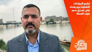 تراجع الإيرادات النفطية يجبر بغداد على تعديل سعر صرف العملة