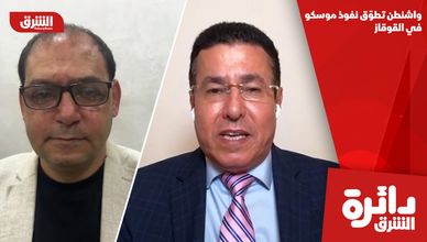 واشنطن تطوّق نفوذ موسكو في القوقاز