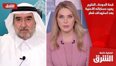 قمة الدوحة.. الخليج يعيد حساباته الأمنية بعد استهداف قطر