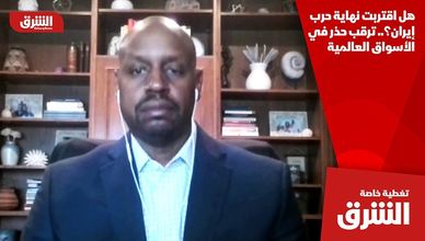 هل اقتربت نهاية حرب إيران؟.. ترقب حذر في الأسواق العالمية