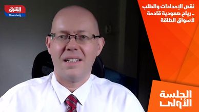 نقص الإمدادات والطلب.. رياح صعودية قادمة لأسواق الطاقة