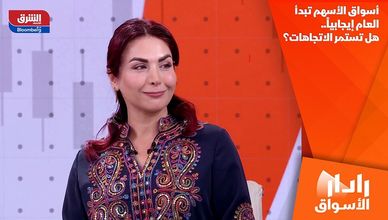 أسواق الأسهم تبدأ العام إيجابياً.. هل تستمر الاتجاهات؟