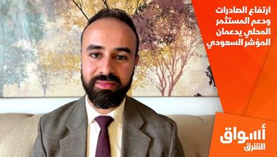 ارتفاع الصادرات ودعم المستثمر المحلي يدعمان المؤشر السعودي