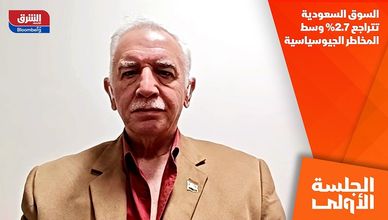 السوق السعودية تتراجع 2.7% وسط المخاطر الجيوسياسية