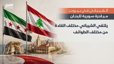 دمشق تفتح صفحة جديدة مع بيروت.. والتعاون يتقدم على الخلافات