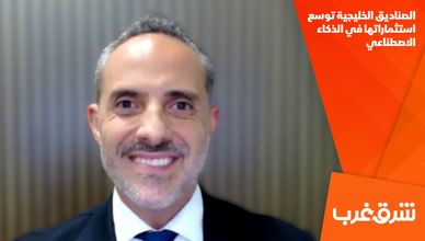 الصناديق الخليجية توسع استثماراتها في الذكاء الاصطناعي