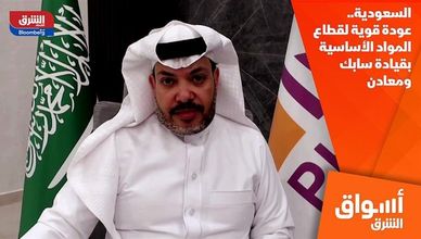 السعودية.. عودة قوية لقطاع المواد الأساسية بقيادة سابك ومعادن