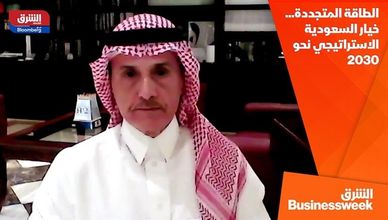الطاقة المتجددة... خيار السعودية الاستراتيجي نحو 2030