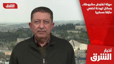 مهلة تفاوض مشروطة.. رسائل تهدئة تخفي مأزقا عسكريا