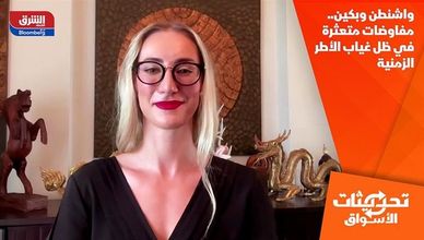 واشنطن وبكين.. مفاوضات متعثرة في ظل غياب الأطر الزمنية