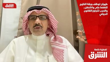 طهران توظف ورقة الخليج للضغط على واشنطن.. والحرب تتجاوز القانون الدولي