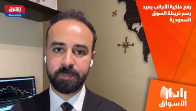 رفع ملكية الأجانب يعيد رسم خريطة السوق السعودية