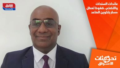 عائدات السندات والتضخم.. ضغوط تعطل مسار بتكوين الصاعد
