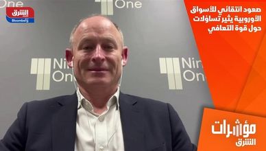 صعود انتقائي للأسواق الأوروبية يثير تساؤلات حول قوة التعافي