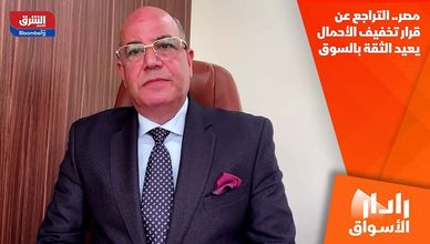 مصر.. التراجع عن قرار تخفيف الأحمال يعيد الثقة بالسوق