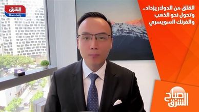 القلق من الدولار يزداد.. وتحول نحو الذهب والفرنك السويسري