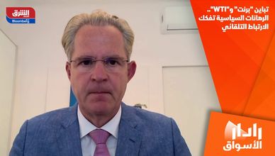 تباين "برنت" و"WTI".. الرهانات السياسية تفكك الارتباط التلقائي
