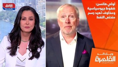 أولي هانسن: ضغوط جيوسياسية ومخاوف تعيد رسم منحنى النفط