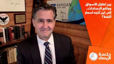 بين تفاؤل الأسواق وواقع الإمدادات.. إلى أين تتجه أسعار النفط؟