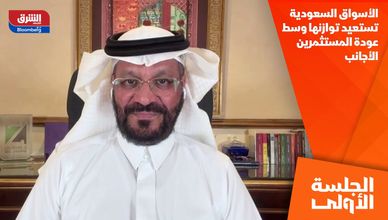 الأسواق السعودية تستعيد توازنها وسط عودة المستثمرين الأجانب