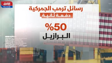 رسائل ترمب الجمركية.. دفعة ثانية