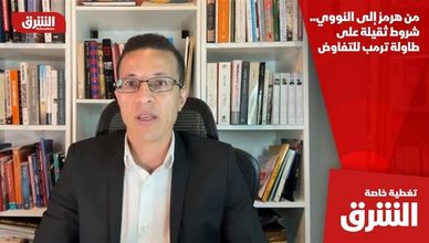 من هرمز إلى النووي.. شروط ثقيلة على طاولة ترمب للتفاوض