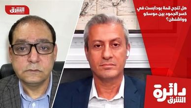 هل تنجح قمة بودابست في كسر الجمود بين موسكو وواشنطن؟