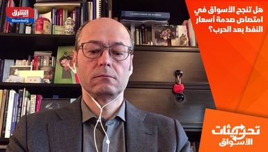 هل تنجح الأسواق في امتصاص صدمة أسعار النفط بعد الحرب؟