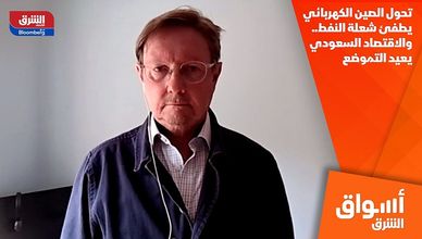 تحول الصين الكهربائي يطفئ شعلة النفط.. والاقتصاد السعودي يعيد التموضع