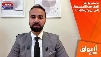 تاسي يواصل المكاسب الأسبوعية.. إلى أين يتجه الزخم؟