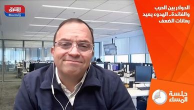 الدولار بين الحرب والفائدة.. الهدوء يعيد رهانات الضعف