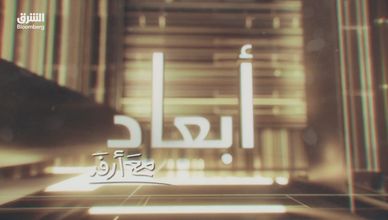 تباطؤ معدلات النمو السنوي بالصين والتحول نحو اقتصاد المعرفة