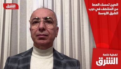 الصين تمسك العصا من المنتصف في حرب الشرق الأوسط