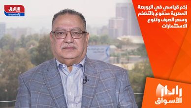 زخم قياسي في البورصة المصرية مدفوع بالتضخم وسعر الصرف وتنوع الاستثمارات