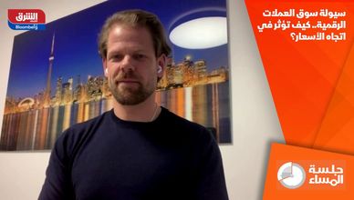 سيولة سوق العملات الرقمية.. كيف تؤثر في اتجاه الأسعار؟