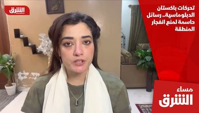 تحركات باكستان الدبلوماسية.. رسائل حاسمة لمنع انفجار المنطقة