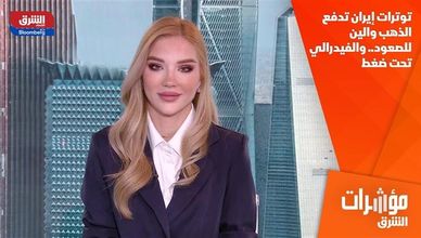 توترات إيران تدفع الذهب والين للصعود.. والفيدرالي تحت ضغط