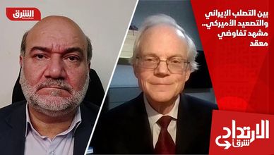 بين التصلب الإيراني والتصعيد الأميركي.. مشهد تفاوضي معقد