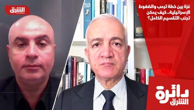 غزة بين خطة ترمب والضغوط الإسرائيلية.. كيف يمكن تجنب التقسيم الكامل؟