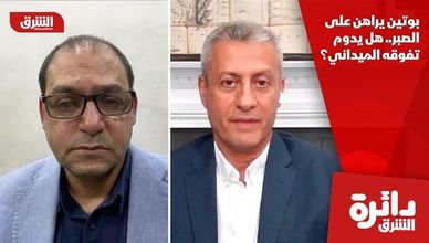 بوتين يراهن على الصبر.. هل يدوم تفوقه الميداني؟