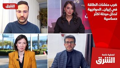 ضرب منشآت الطاقة في إيران.. المواجهة تدخل مرحلة أكثر حساسية