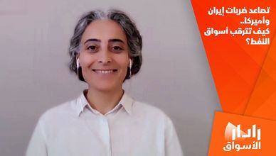 تصاعد ضربات إيران وأميركا.. كيف تترقب أسواق النفط؟